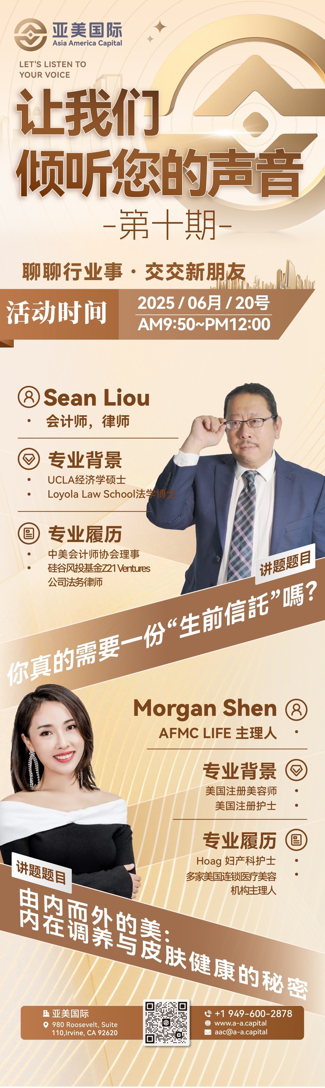 Asia America Capital 10th Communication Forum | Let Us Hear Your Voice, Explore the Path to Prosperity Together