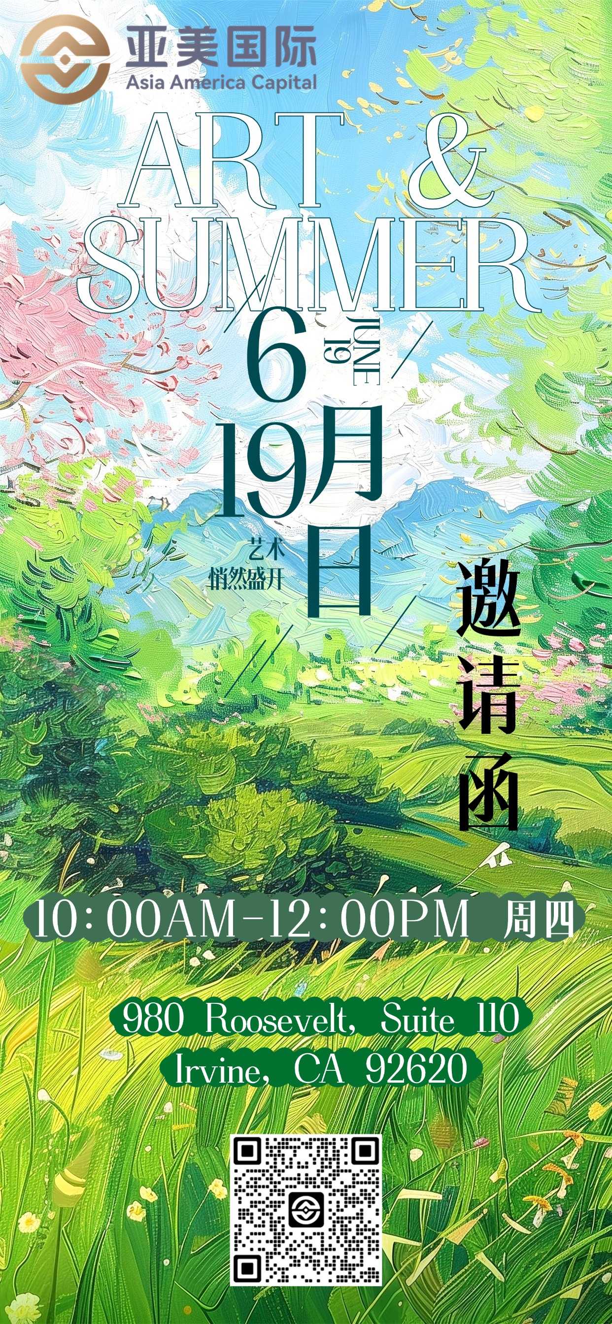 亚美国际第二期夏日艺术约会🎨